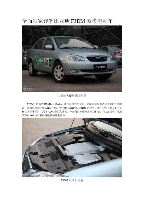 详解比亚迪F3DM双模电动车-E