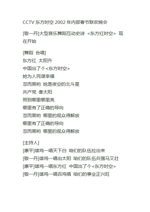 CCTV东方时空2002年内部春节联欢晚会