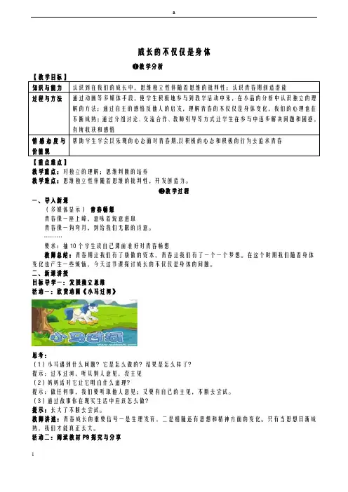 七年级道德与法治下册 1_1_2 成长的不仅仅是身体教案 新人教版 (2)ok