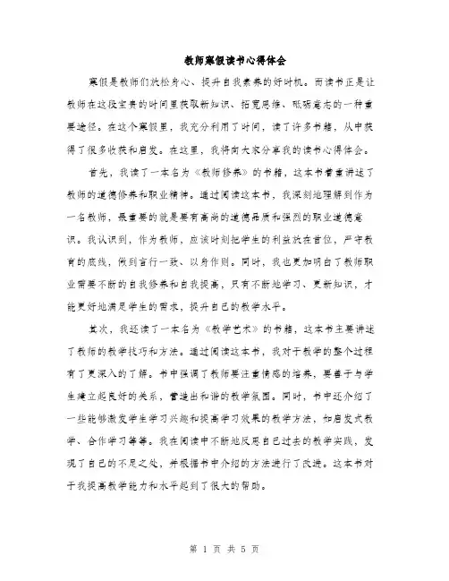 教师寒假读书心得体会（2篇）