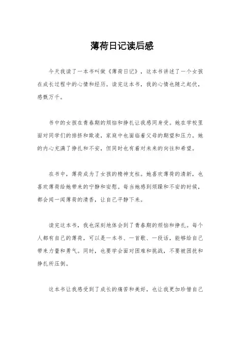 薄荷日记读后感