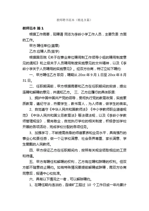 教师聘书范本（精选3篇）