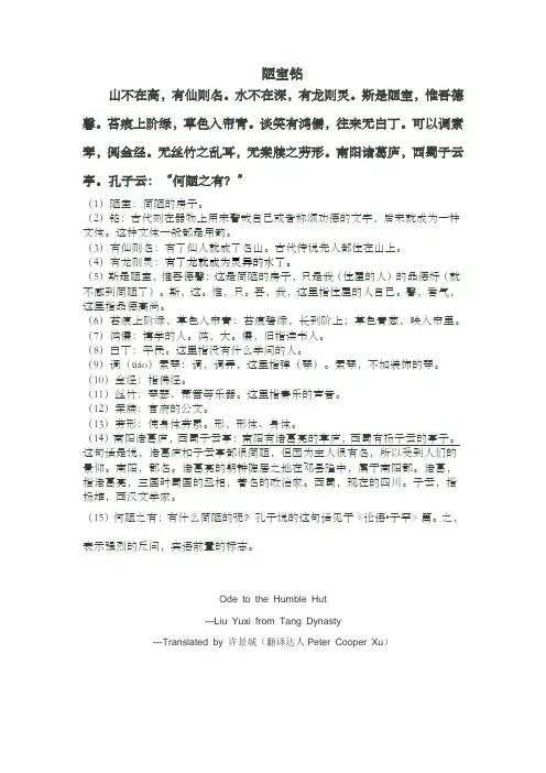 陋室铭英译