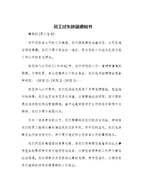 员工过失辞退通知书