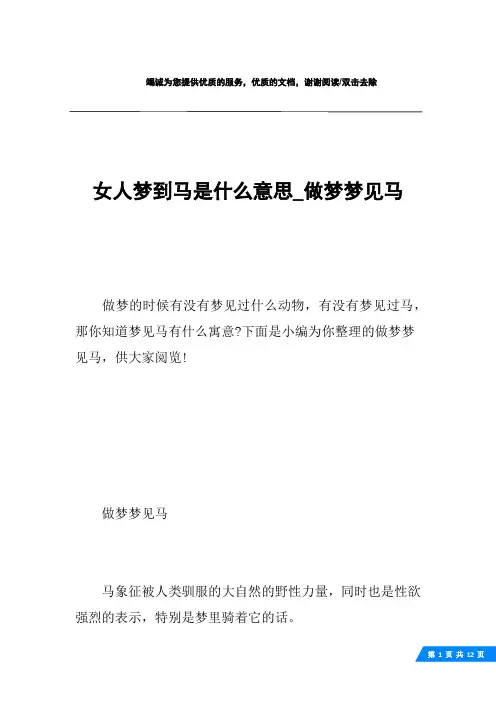 女人梦到马是什么意思_做梦梦见马