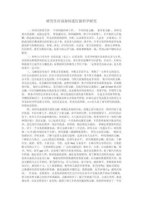 研究生应该如何进行做科学研究