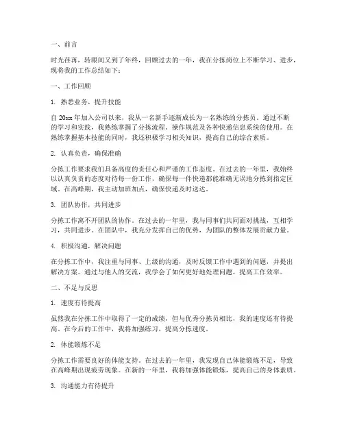 分拣员年终总结报告