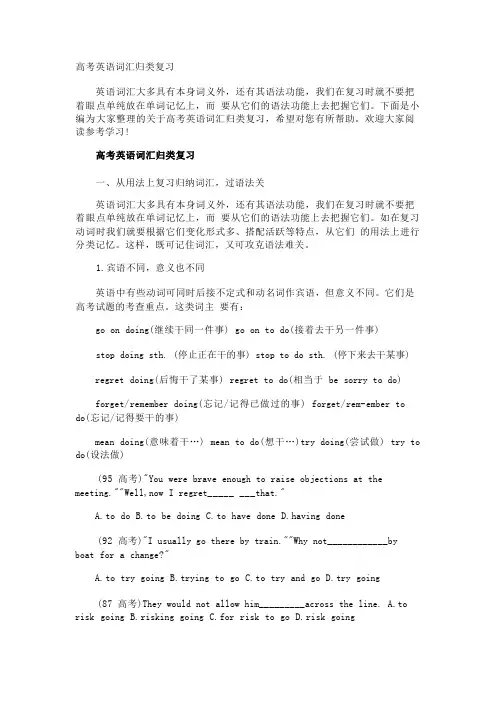 高考英语词汇归类复习
