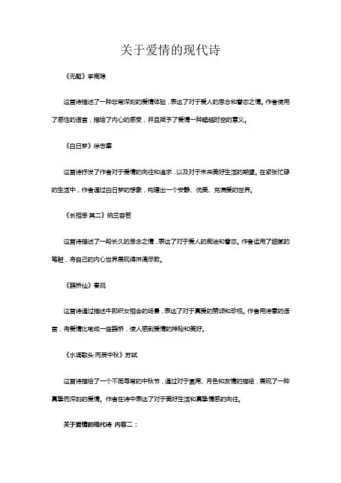 关于爱情的现代诗 精选集