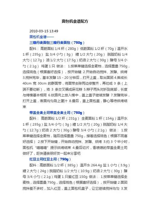 面包机食谱配方