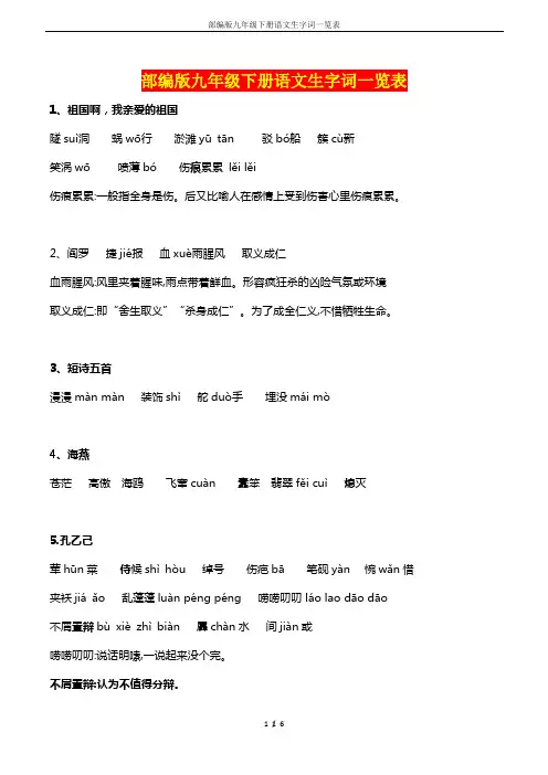 部编版九年级下册语文生字词一览表