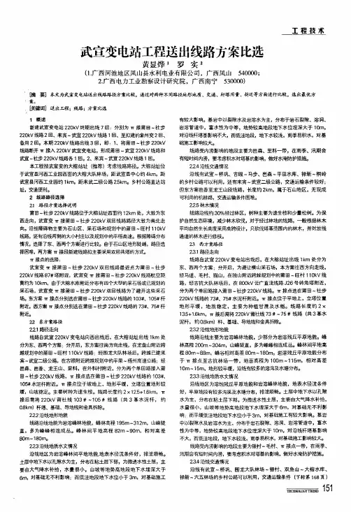 武宣变电站工程送出线路方案比选