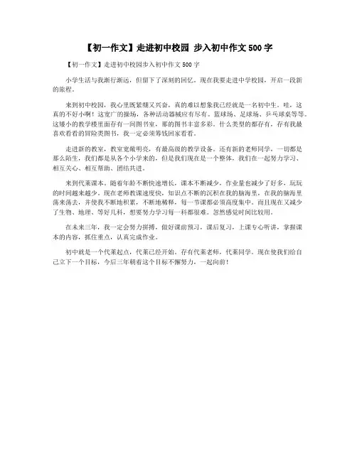 【初一作文】走进初中校园 步入初中作文500字