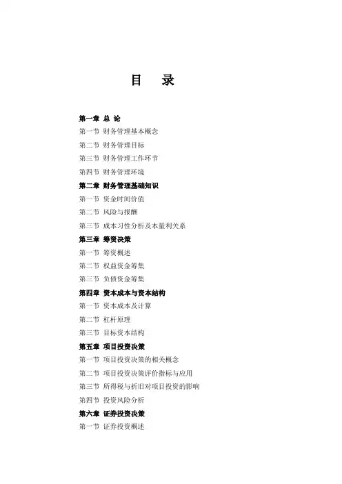 2012年注会财务成本管理教材