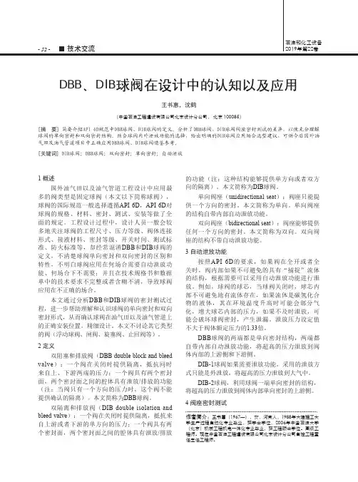 DBB、DIB球阀在设计中的认知以及应用