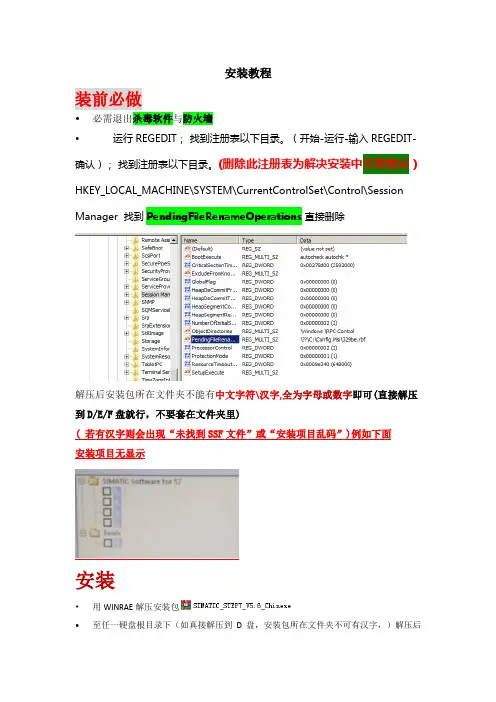 STEP7v5.6安装与授权说明-s7 5.6秘匙安装