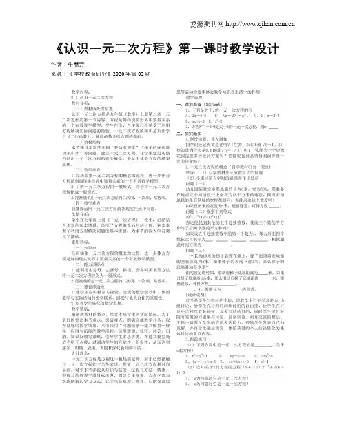 《认识一元二次方程》第一课时教学设计