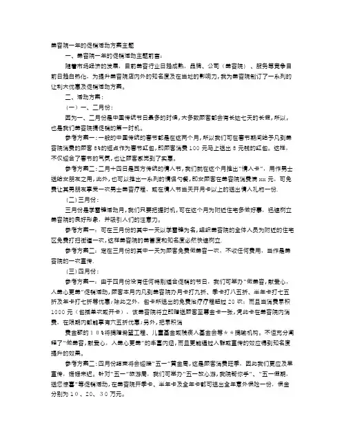 美容院活动方案标题