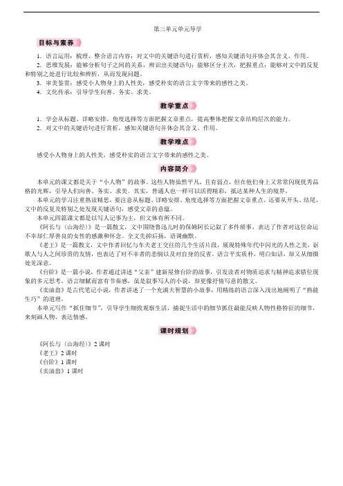 人教版七年级语文下册名师授课教案 第3单元 第三单元单元导学