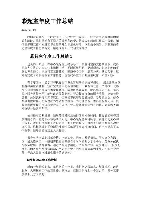 彩超室年度工作总结.