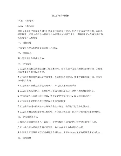 粉尘治理合同模板