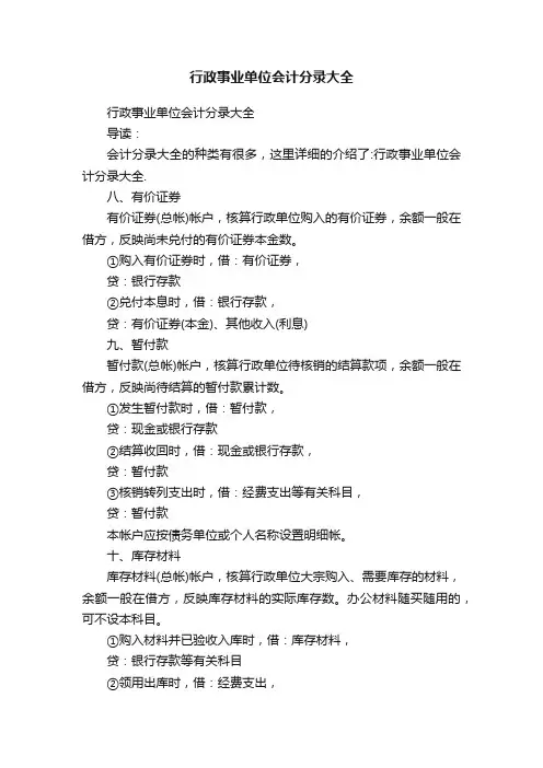 行政事业单位会计分录大全