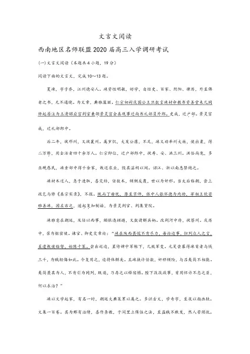 2020届全国Ⅱ、Ⅲ卷 高三8月语文试卷精选汇编：文言文阅读及参考答案