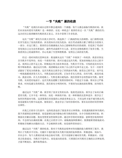 一节“失败”课的收获