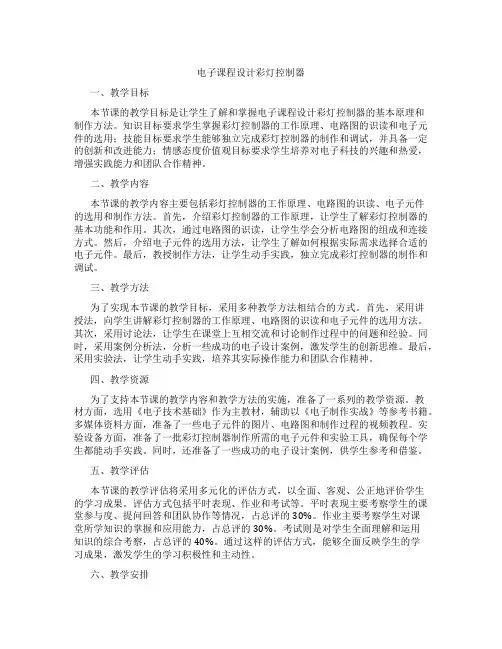 电子课程设计彩灯控制器