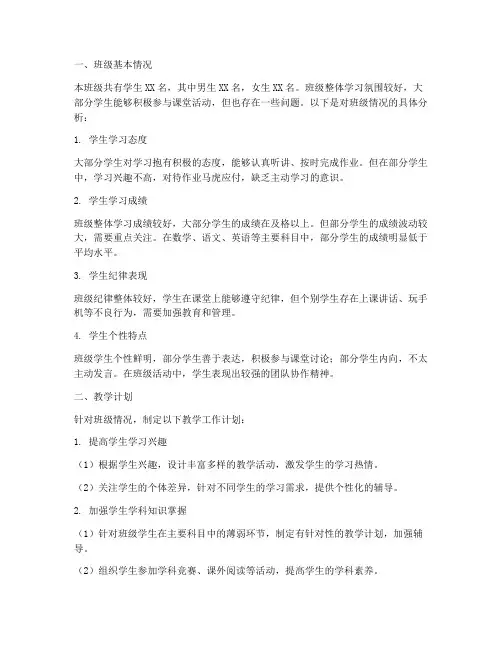 教学工作计划班级情况分析