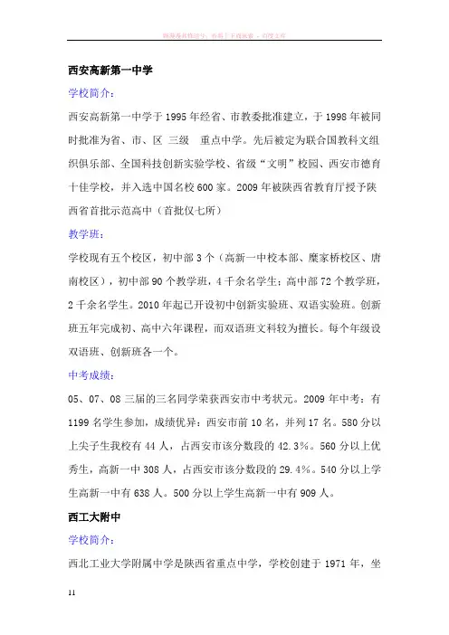 西安中考考生学校发展史教学班