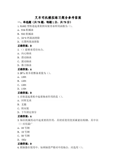 叉车司机模拟练习题含参考答案