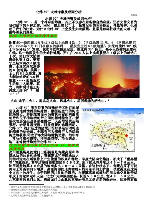北纬30°灾难考察