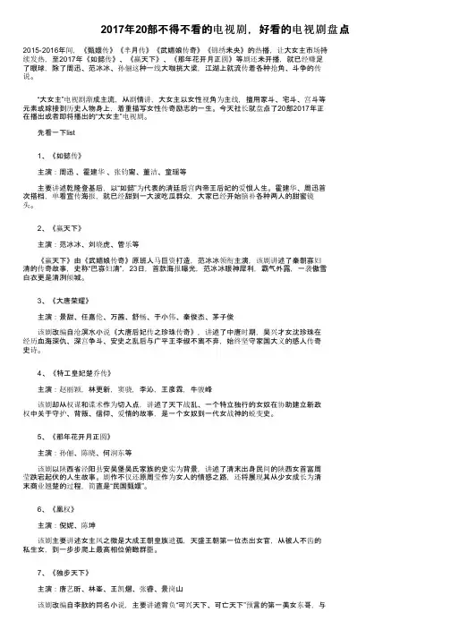2017年20部不得不看的电视剧，好看的电视剧盘点