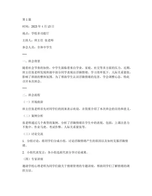 中学生浮躁班会记录(3篇)
