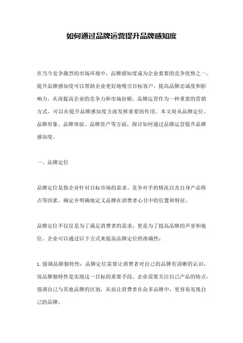 如何通过品牌运营提升品牌感知度