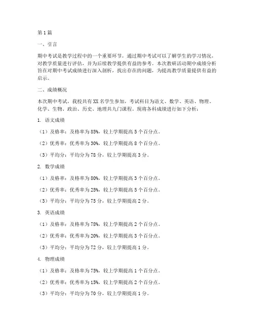 教研活动期中成绩分析(3篇)