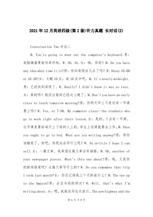 2021年12月英语四级(第2套)听力真题 长对话(2)