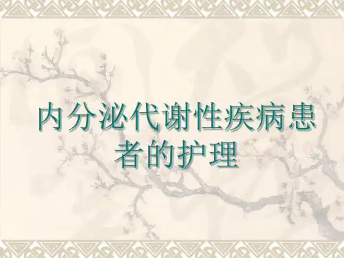 甲亢患者的护理PPT课件