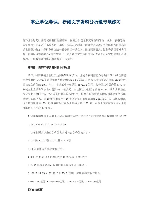 事业单位考试资料分析