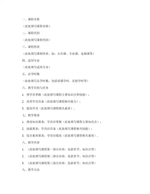 单位培训的教学大纲模板