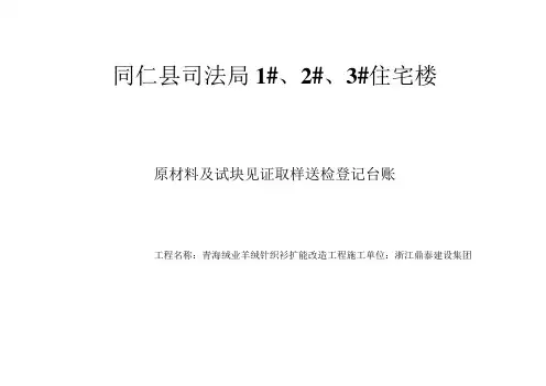 原材料见证取样送检登记台账