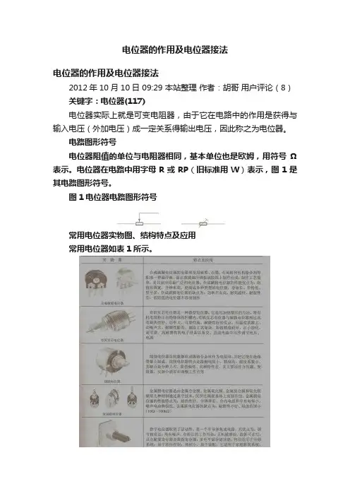 电位器的作用及电位器接法