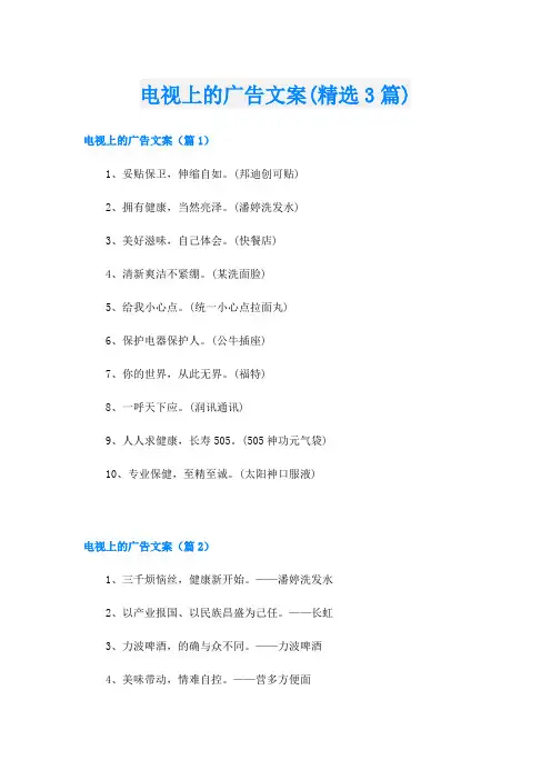 电视上的广告文案(精选3篇)