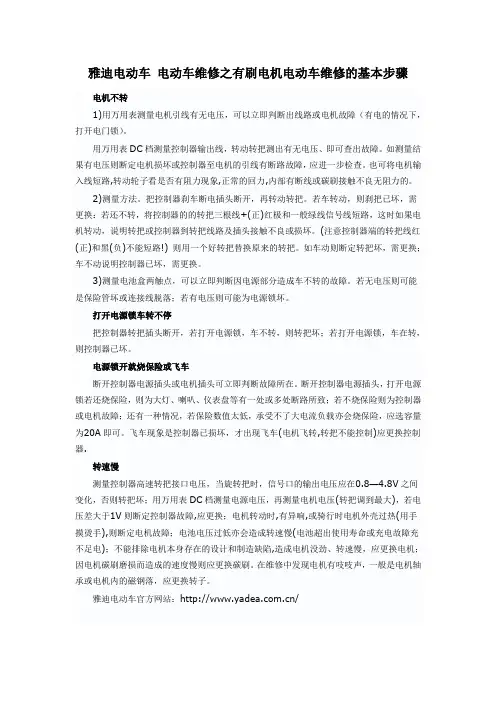 雅迪电动车 电动车维修之有刷电机电动车维修的基本步骤