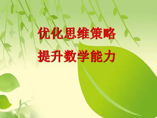 高三数学备考数学策略.ppt
