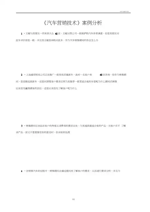 汽车销售案例分析题