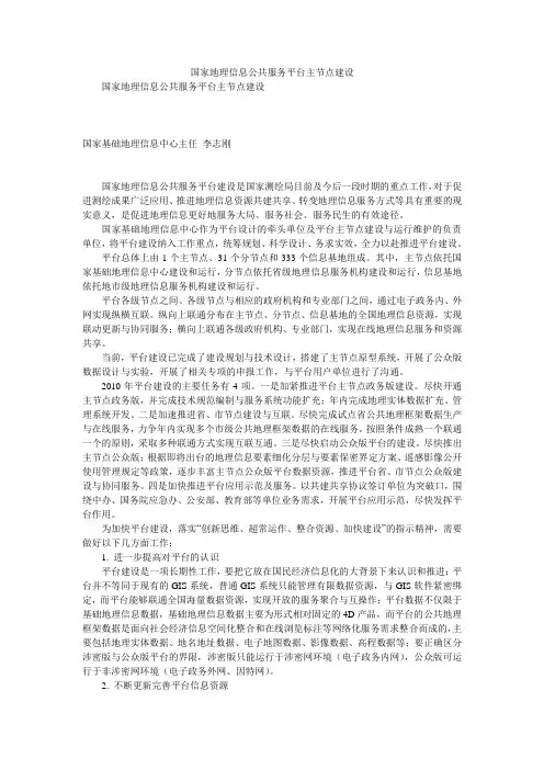国家地理信息公共服务平台主节点建设