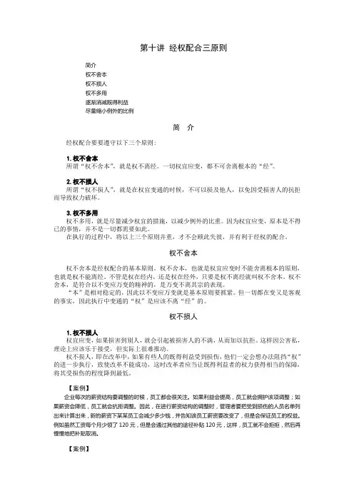 中道管理——经权之道(第十讲)讲义