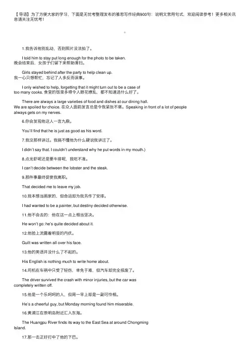 雅思写作经典900句：说明文常用句式